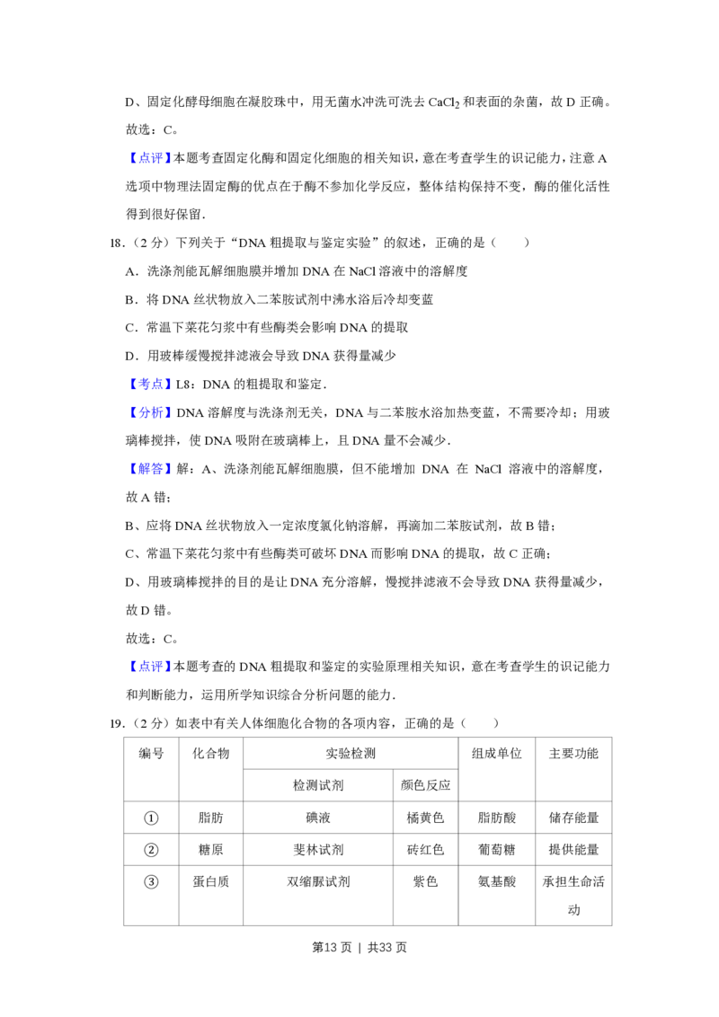 2012年高考生物试卷（江苏）（解析卷）_生物历年高考真题_新&middot;PDF版2008-2025&middot;高考生物真题_生物（按省份分类）2008-2025_2008-2025&middot;（江苏）生物高考真题