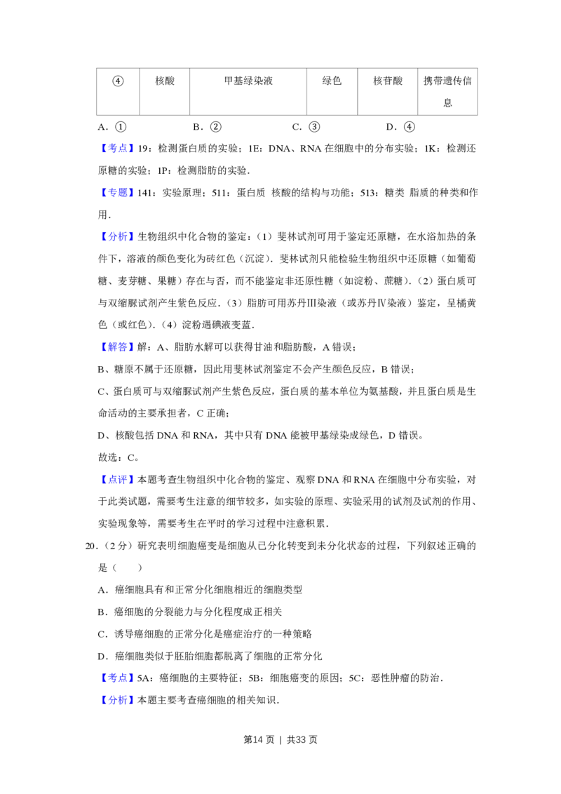 2012年高考生物试卷（江苏）（解析卷）_生物历年高考真题_新&middot;PDF版2008-2025&middot;高考生物真题_生物（按省份分类）2008-2025_2008-2025&middot;（江苏）生物高考真题
