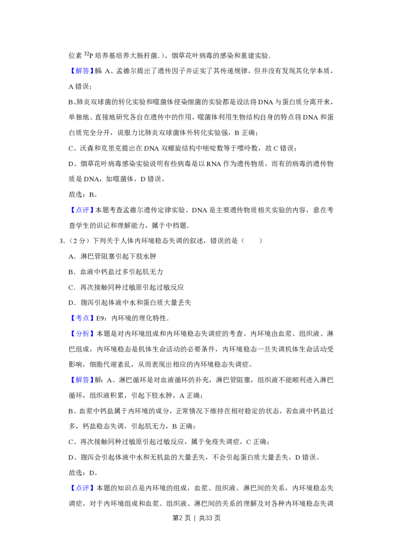 2012年高考生物试卷（江苏）（解析卷）_生物历年高考真题_新&middot;PDF版2008-2025&middot;高考生物真题_生物（按省份分类）2008-2025_2008-2025&middot;（江苏）生物高考真题