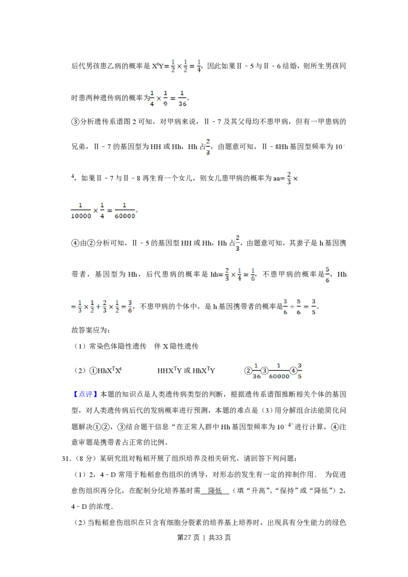 2012年高考生物试卷（江苏）（解析卷）_生物历年高考真题_新&middot;PDF版2008-2025&middot;高考生物真题_生物（按省份分类）2008-2025_2008-2025&middot;（江苏）生物高考真题