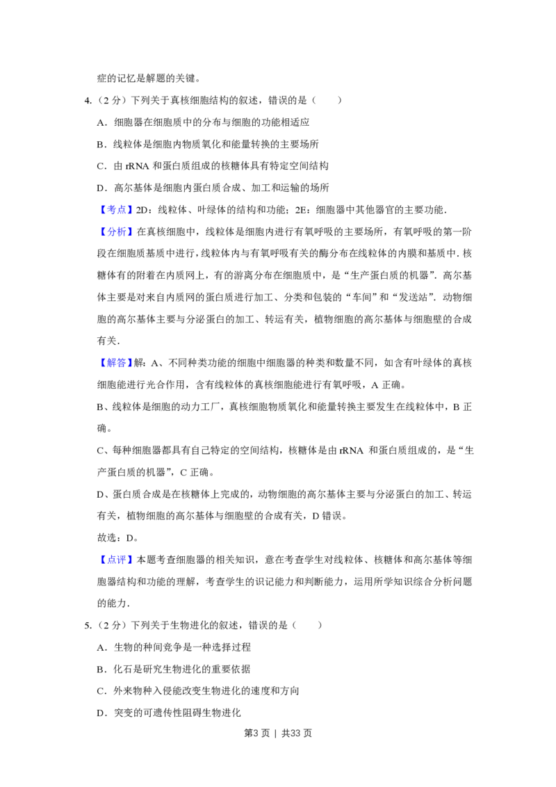 2012年高考生物试卷（江苏）（解析卷）_生物历年高考真题_新&middot;PDF版2008-2025&middot;高考生物真题_生物（按省份分类）2008-2025_2008-2025&middot;（江苏）生物高考真题