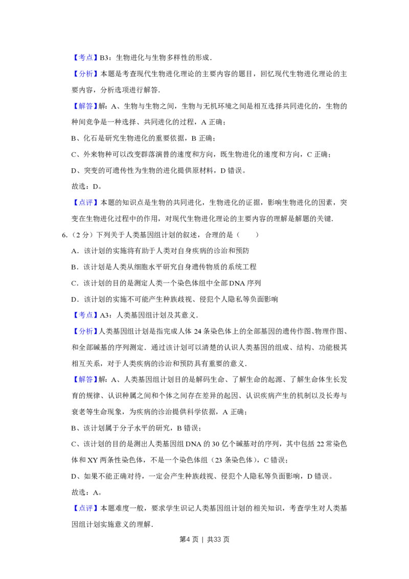 2012年高考生物试卷（江苏）（解析卷）_生物历年高考真题_新&middot;PDF版2008-2025&middot;高考生物真题_生物（按省份分类）2008-2025_2008-2025&middot;（江苏）生物高考真题