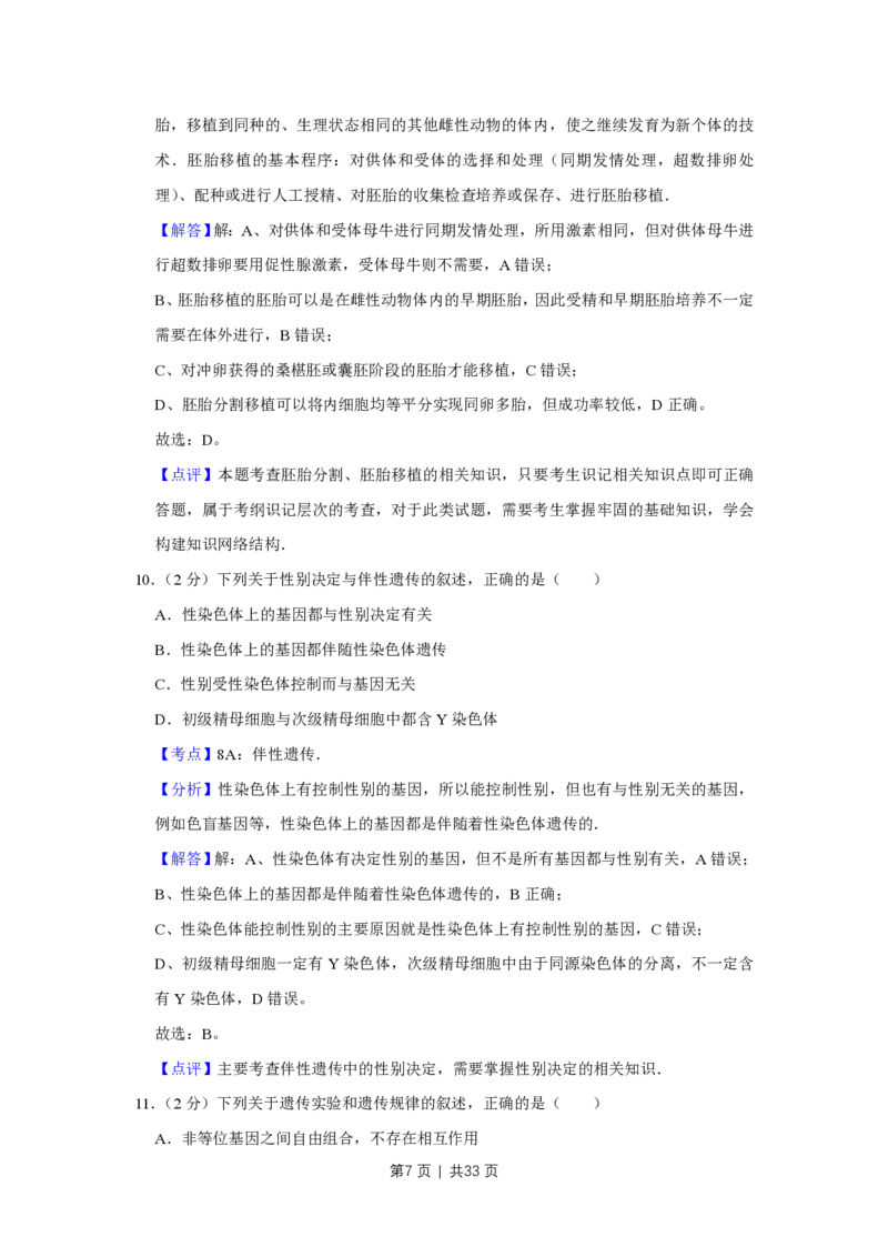 2012年高考生物试卷（江苏）（解析卷）_生物历年高考真题_新&middot;PDF版2008-2025&middot;高考生物真题_生物（按省份分类）2008-2025_2008-2025&middot;（江苏）生物高考真题