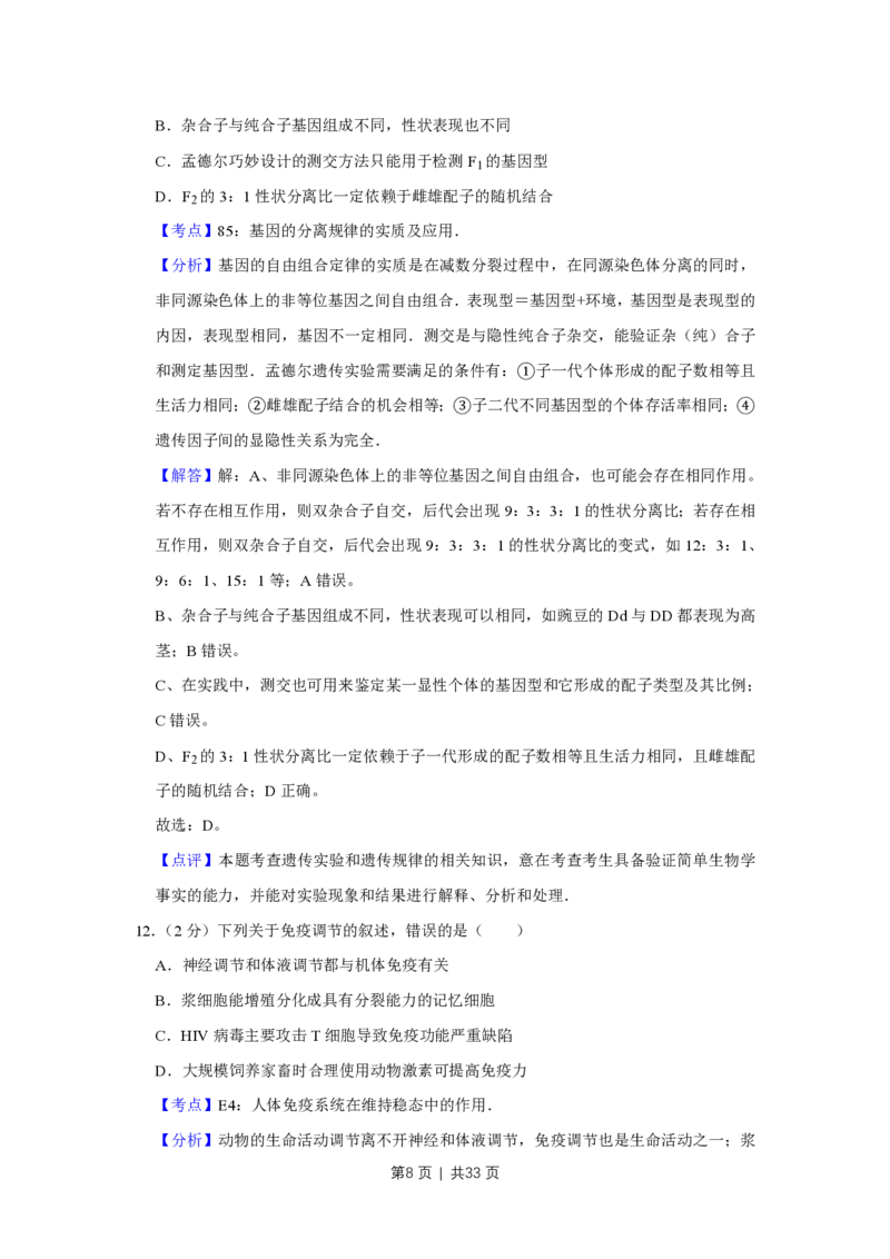 2012年高考生物试卷（江苏）（解析卷）_生物历年高考真题_新&middot;PDF版2008-2025&middot;高考生物真题_生物（按省份分类）2008-2025_2008-2025&middot;（江苏）生物高考真题