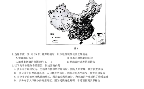 黑龙江省齐齐哈尔市2025届高三下学期二模考试地理试卷（含答案）_2025年3月_250328黑龙江省齐齐哈尔市2025届高三下学期二模考试（全科）