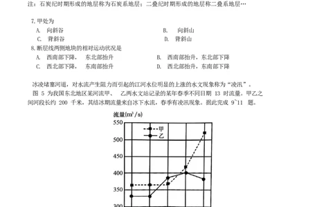 黑龙江省齐齐哈尔市2025届高三下学期二模考试地理试卷（含答案）_2025年3月_250328黑龙江省齐齐哈尔市2025届高三下学期二模考试（全科）