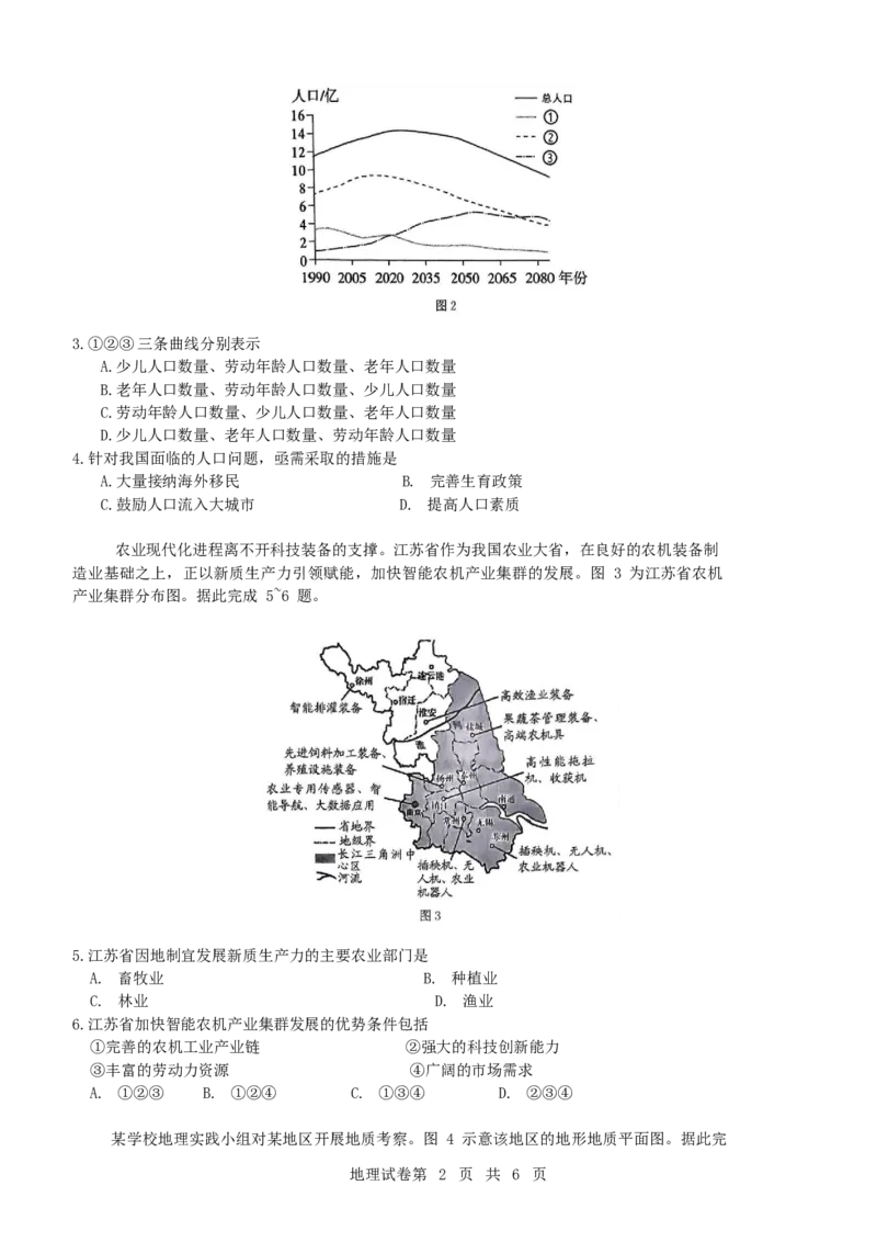 黑龙江省齐齐哈尔市2025届高三下学期二模考试地理试卷（含答案）_2025年3月_250328黑龙江省齐齐哈尔市2025届高三下学期二模考试（全科）