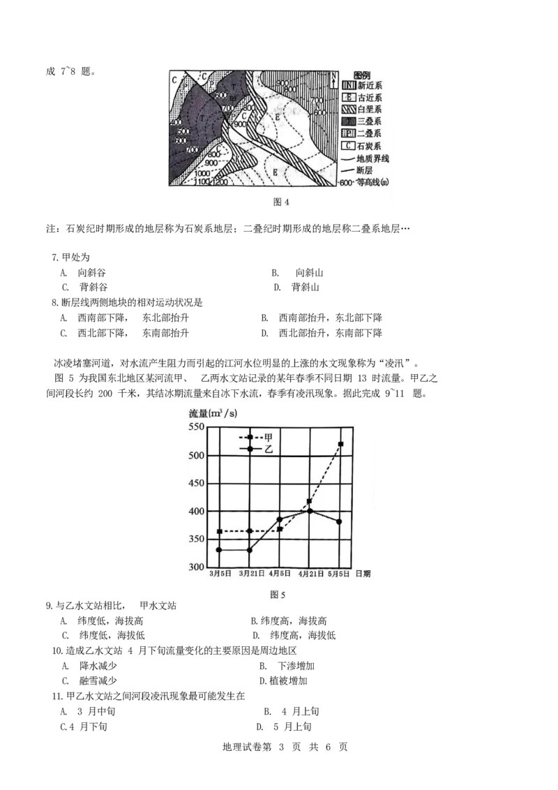 黑龙江省齐齐哈尔市2025届高三下学期二模考试地理试卷（含答案）_2025年3月_250328黑龙江省齐齐哈尔市2025届高三下学期二模考试（全科）