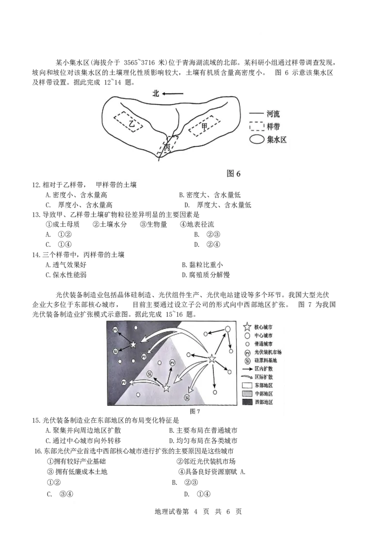 黑龙江省齐齐哈尔市2025届高三下学期二模考试地理试卷（含答案）_2025年3月_250328黑龙江省齐齐哈尔市2025届高三下学期二模考试（全科）