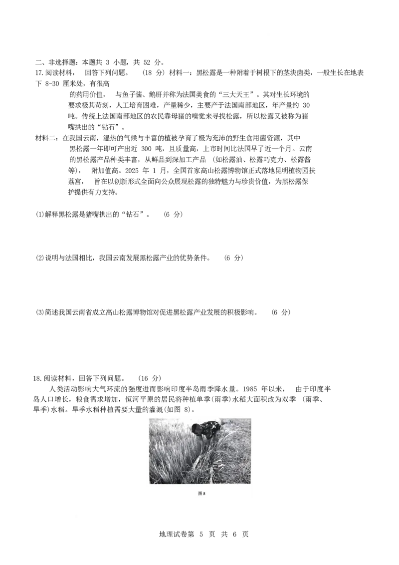 黑龙江省齐齐哈尔市2025届高三下学期二模考试地理试卷（含答案）_2025年3月_250328黑龙江省齐齐哈尔市2025届高三下学期二模考试（全科）