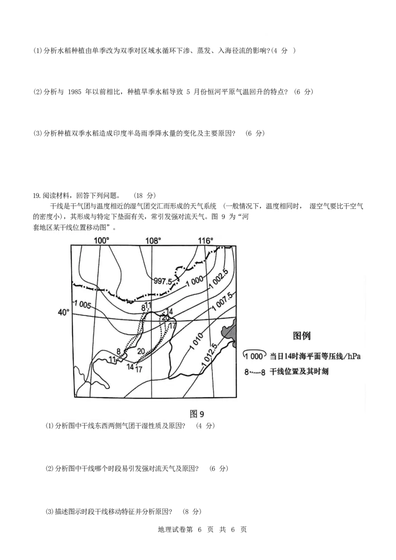 黑龙江省齐齐哈尔市2025届高三下学期二模考试地理试卷（含答案）_2025年3月_250328黑龙江省齐齐哈尔市2025届高三下学期二模考试（全科）