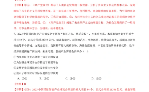 备战2024年高考政治模拟卷03（浙江专用）（解析版）_2024高考押题卷_92024赢在高考全系列_（通用版）2024《赢在高考&middot;黄金预测卷》（九科全）各八套