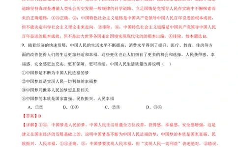 备战2024年高考政治模拟卷03（浙江专用）（解析版）_2024高考押题卷_92024赢在高考全系列_（通用版）2024《赢在高考&middot;黄金预测卷》（九科全）各八套