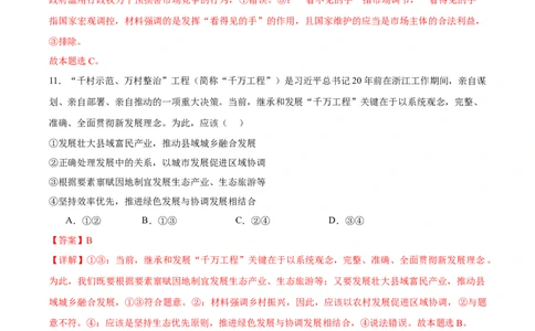 备战2024年高考政治模拟卷03（浙江专用）（解析版）_2024高考押题卷_92024赢在高考全系列_（通用版）2024《赢在高考&middot;黄金预测卷》（九科全）各八套