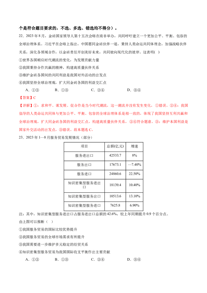 备战2024年高考政治模拟卷03（浙江专用）（解析版）_2024高考押题卷_92024赢在高考全系列_（通用版）2024《赢在高考&middot;黄金预测卷》（九科全）各八套