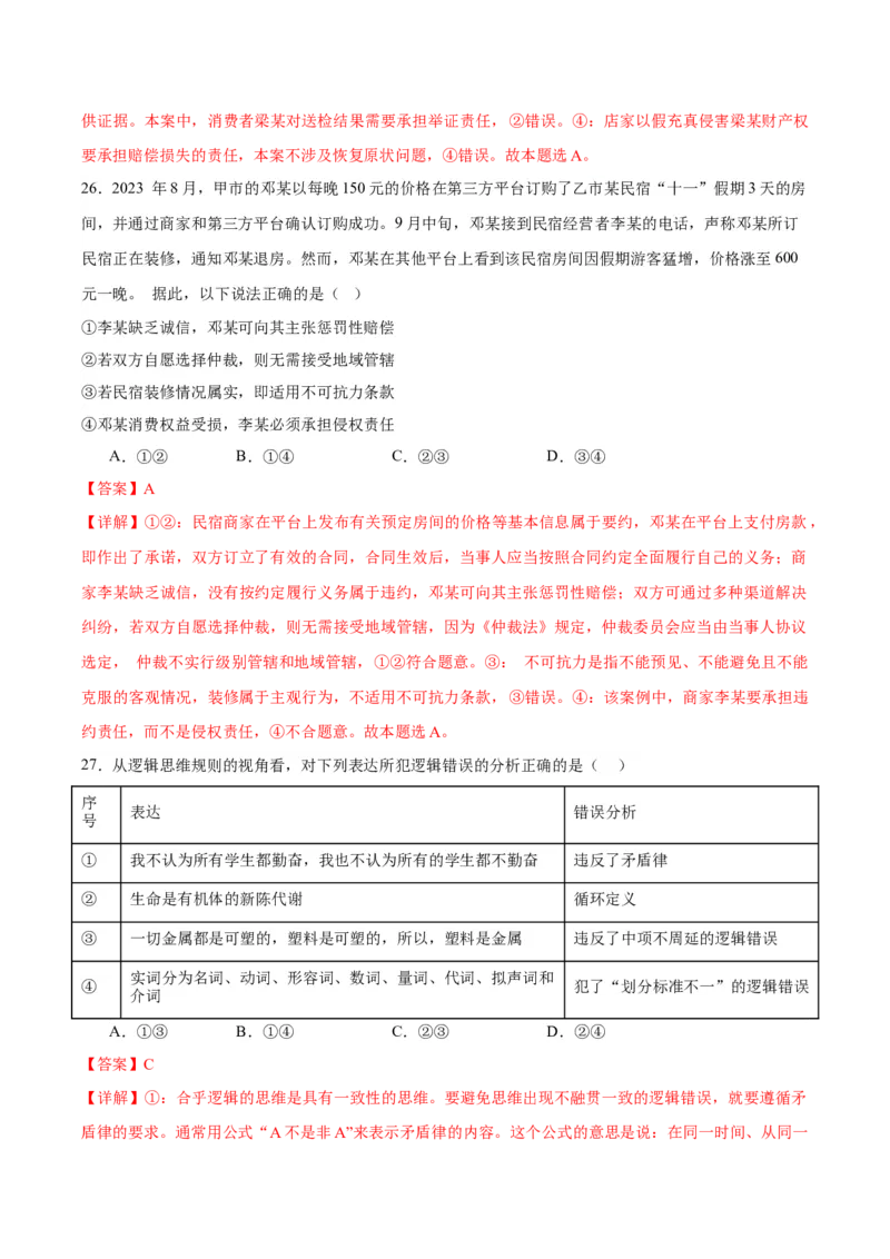 备战2024年高考政治模拟卷03（浙江专用）（解析版）_2024高考押题卷_92024赢在高考全系列_（通用版）2024《赢在高考&middot;黄金预测卷》（九科全）各八套