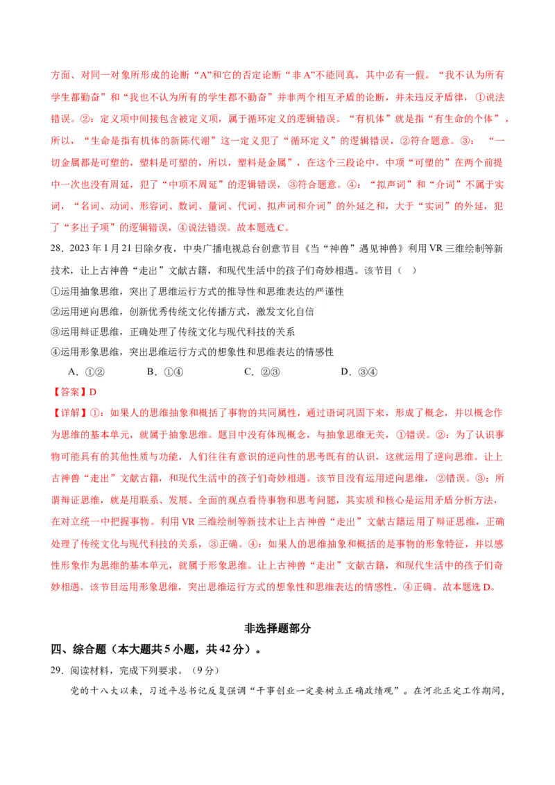 备战2024年高考政治模拟卷03（浙江专用）（解析版）_2024高考押题卷_92024赢在高考全系列_（通用版）2024《赢在高考&middot;黄金预测卷》（九科全）各八套