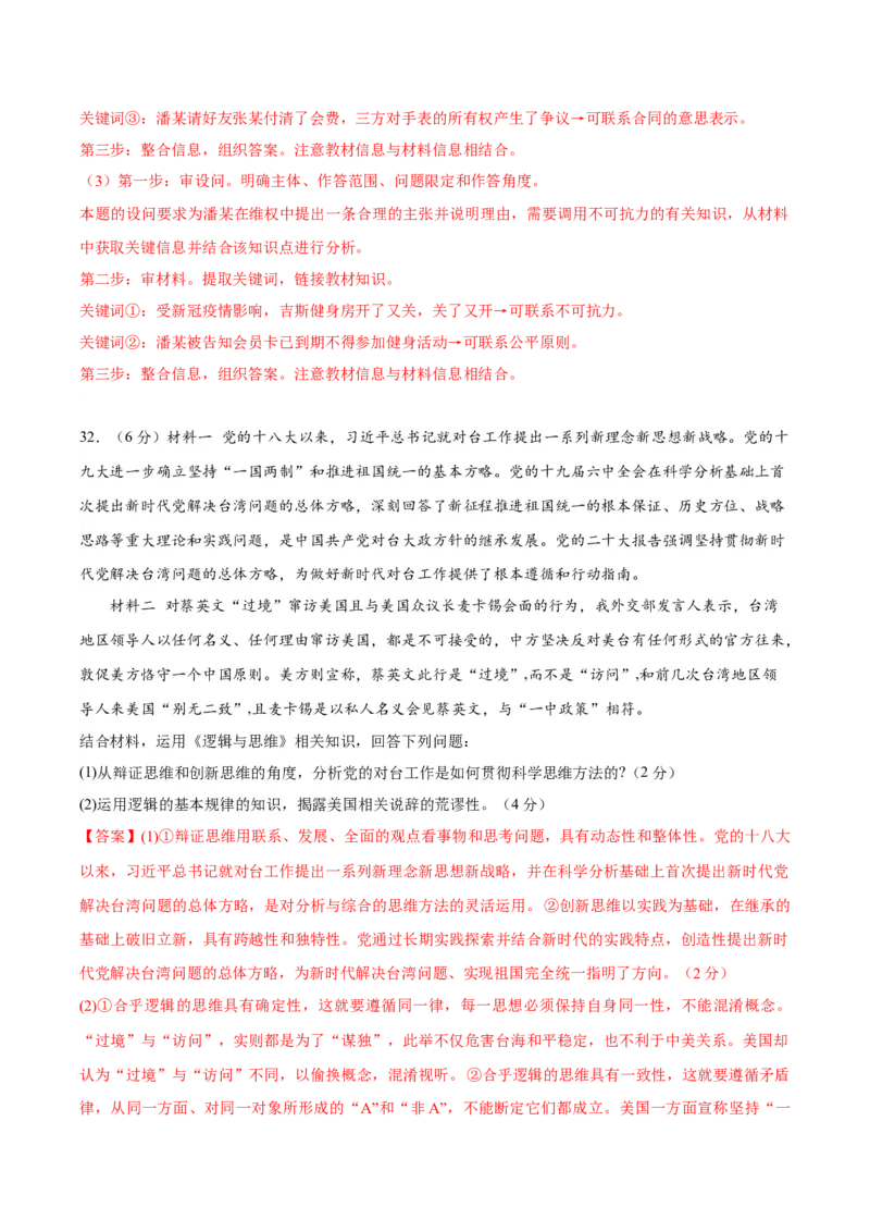 备战2024年高考政治模拟卷03（浙江专用）（解析版）_2024高考押题卷_92024赢在高考全系列_（通用版）2024《赢在高考&middot;黄金预测卷》（九科全）各八套