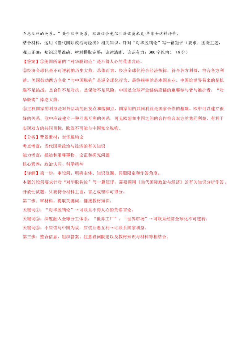 备战2024年高考政治模拟卷03（浙江专用）（解析版）_2024高考押题卷_92024赢在高考全系列_（通用版）2024《赢在高考&middot;黄金预测卷》（九科全）各八套