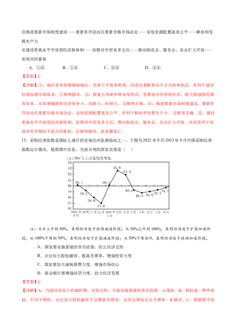 备战2024年高考政治模拟卷03（浙江专用）（解析版）_2024高考押题卷_92024赢在高考全系列_（通用版）2024《赢在高考&middot;黄金预测卷》（九科全）各八套