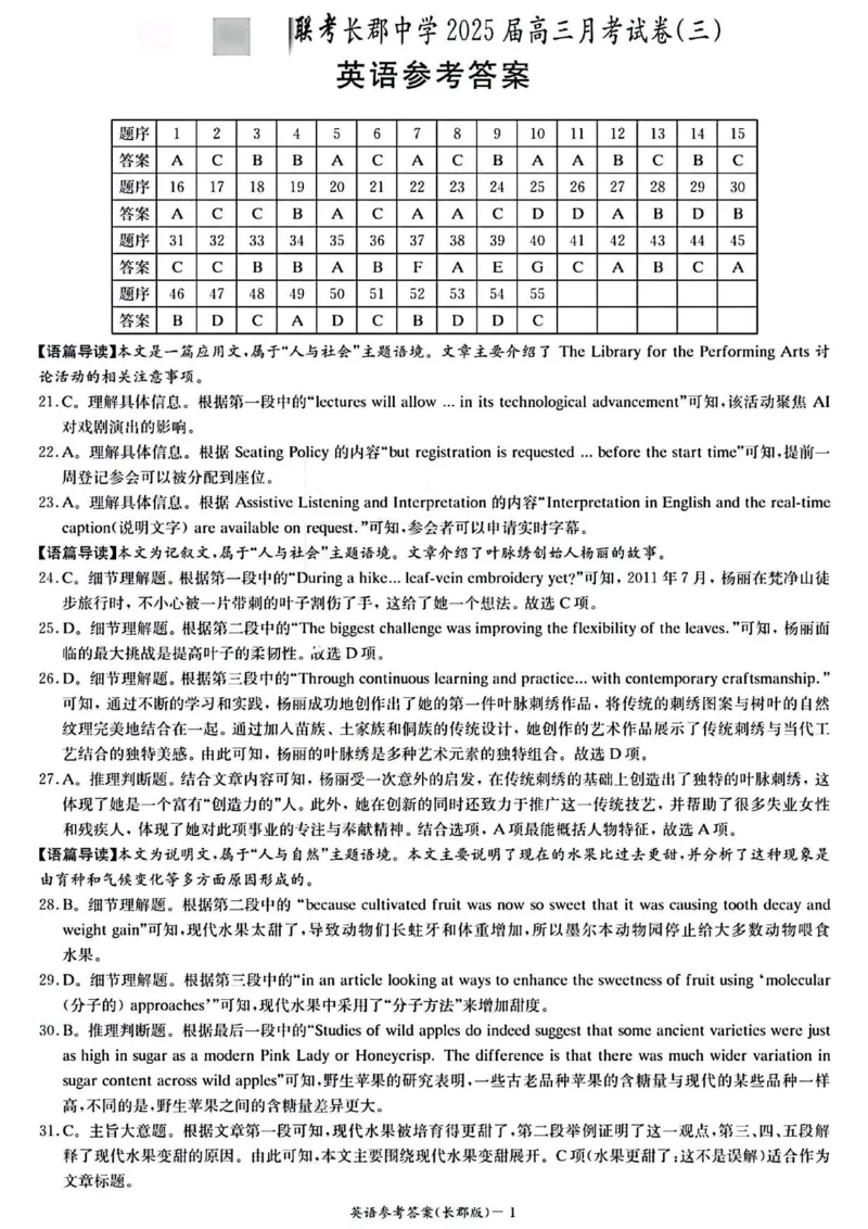 湖南省长沙市长郡中学2024-2025学年高三上学期月考卷（三）英语答案_11月_241104湖南省长沙市长郡中学2024-2025学年高三上学期月考卷（三）