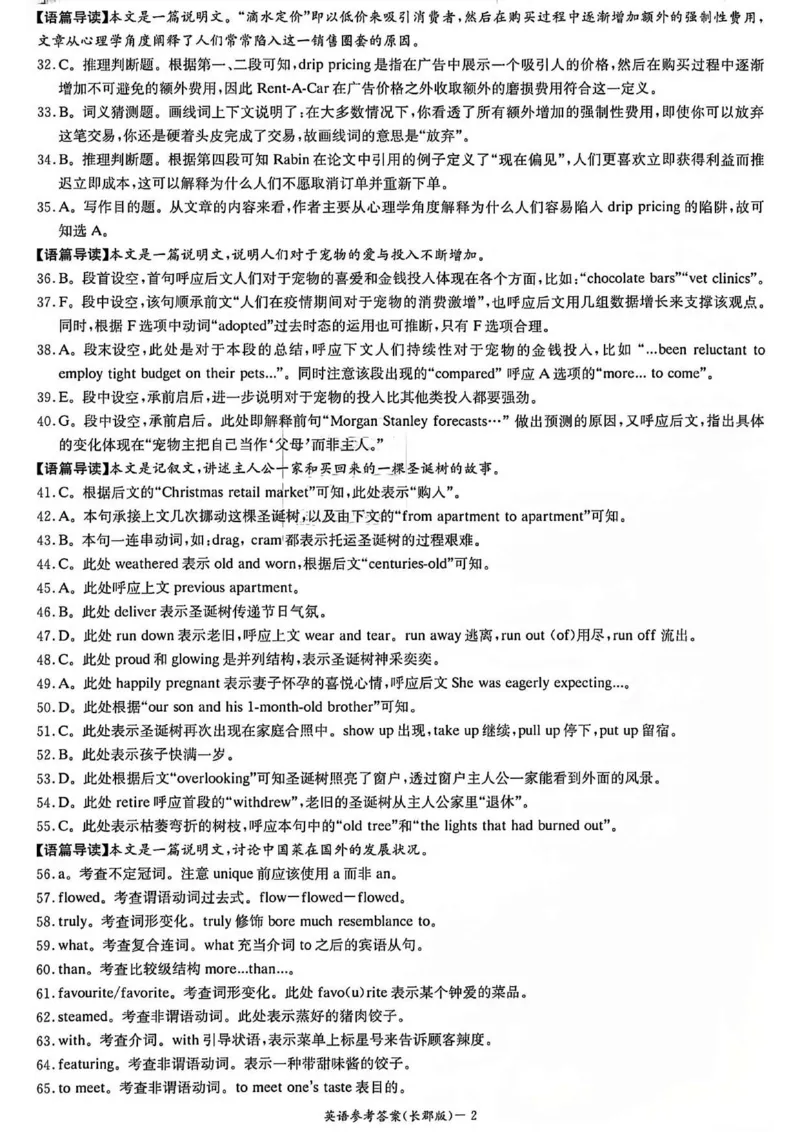 湖南省长沙市长郡中学2024-2025学年高三上学期月考卷（三）英语答案_11月_241104湖南省长沙市长郡中学2024-2025学年高三上学期月考卷（三）