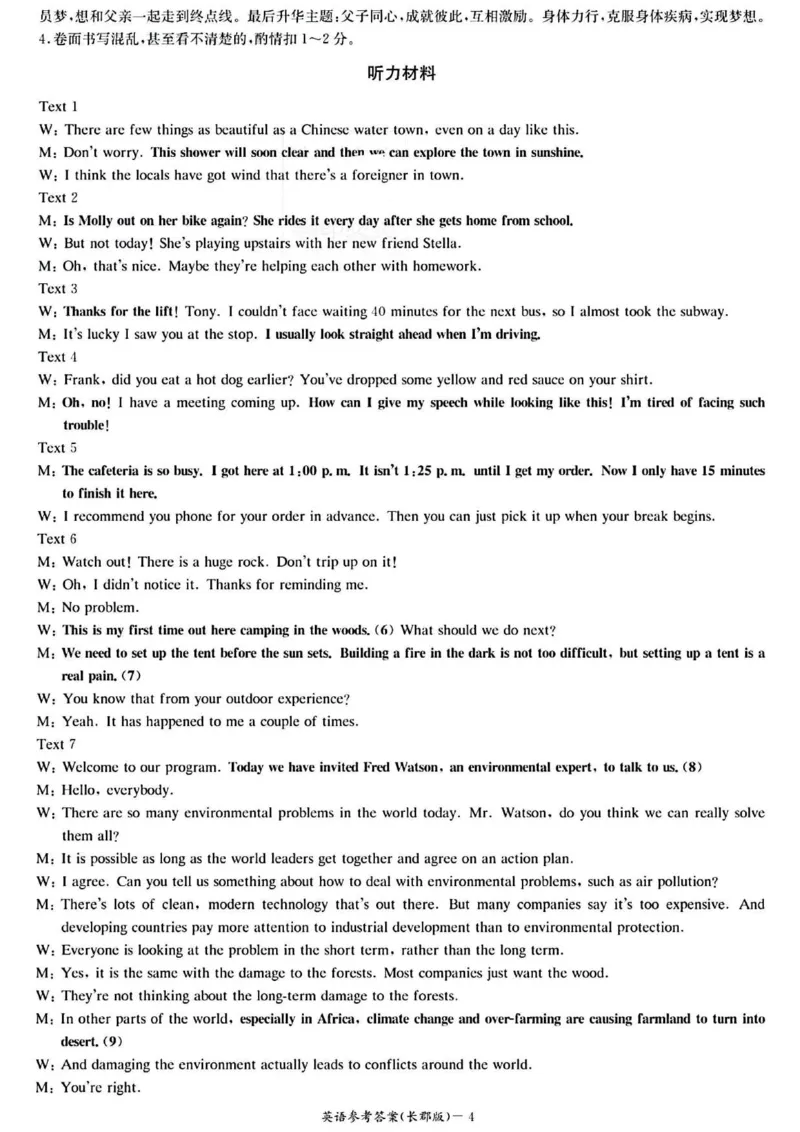 湖南省长沙市长郡中学2024-2025学年高三上学期月考卷（三）英语答案_11月_241104湖南省长沙市长郡中学2024-2025学年高三上学期月考卷（三）