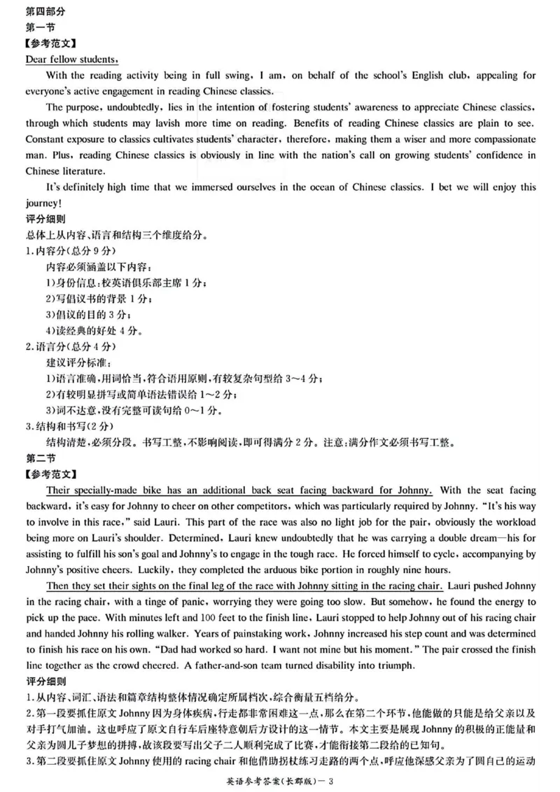 湖南省长沙市长郡中学2024-2025学年高三上学期月考卷（三）英语答案_11月_241104湖南省长沙市长郡中学2024-2025学年高三上学期月考卷（三）