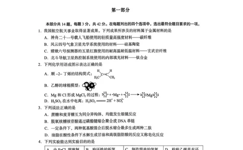 2026届高三海淀期末考试化学试题(1)_2026年1月_260123北京市海淀区2025一2026学年度第一学期期末统一检测（全科）