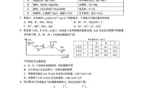 2026届高三海淀期末考试化学试题(1)_2026年1月_260123北京市海淀区2025一2026学年度第一学期期末统一检测（全科）