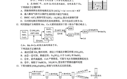 2026届高三海淀期末考试化学试题(1)_2026年1月_260123北京市海淀区2025一2026学年度第一学期期末统一检测（全科）