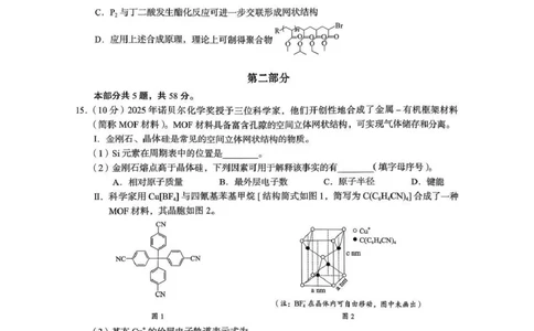 2026届高三海淀期末考试化学试题(1)_2026年1月_260123北京市海淀区2025一2026学年度第一学期期末统一检测（全科）