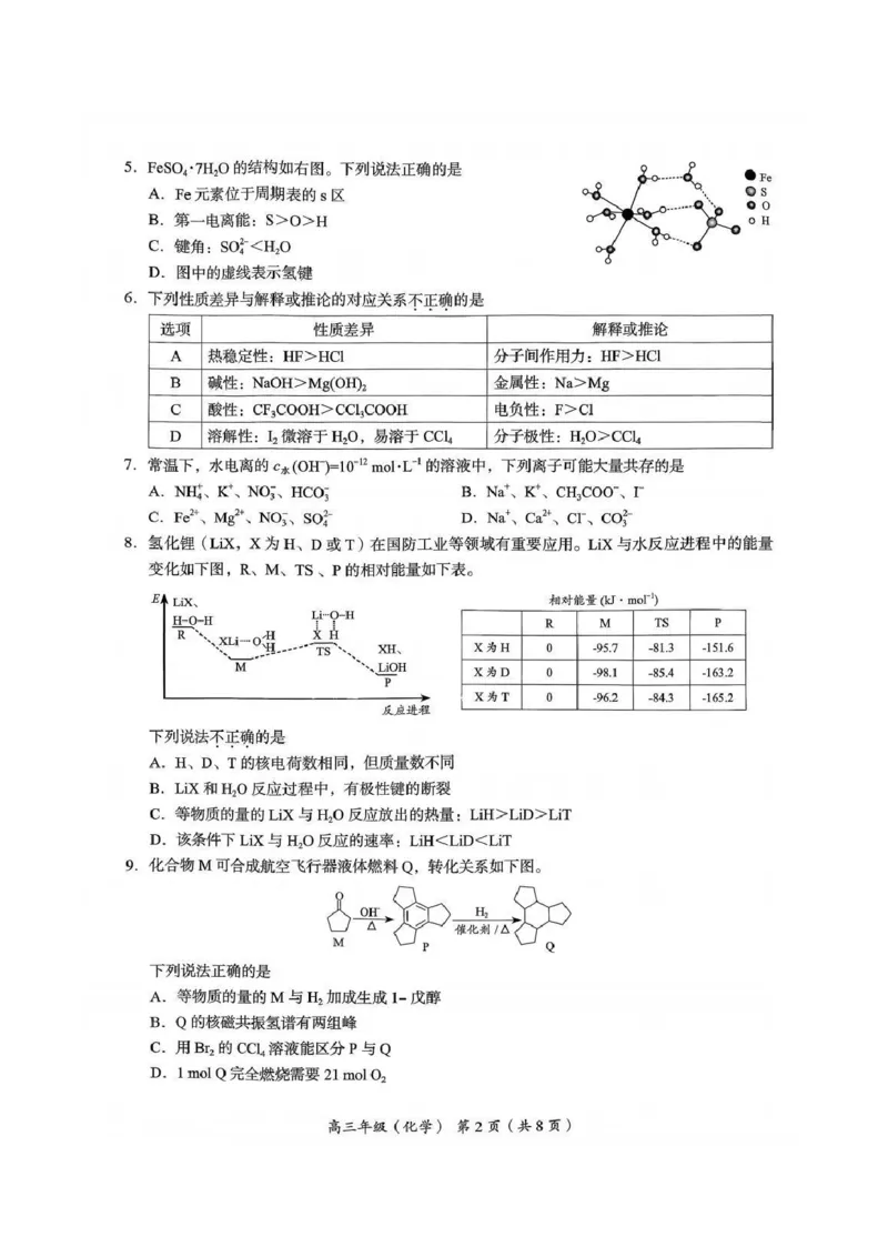 2026届高三海淀期末考试化学试题(1)_2026年1月_260123北京市海淀区2025一2026学年度第一学期期末统一检测（全科）