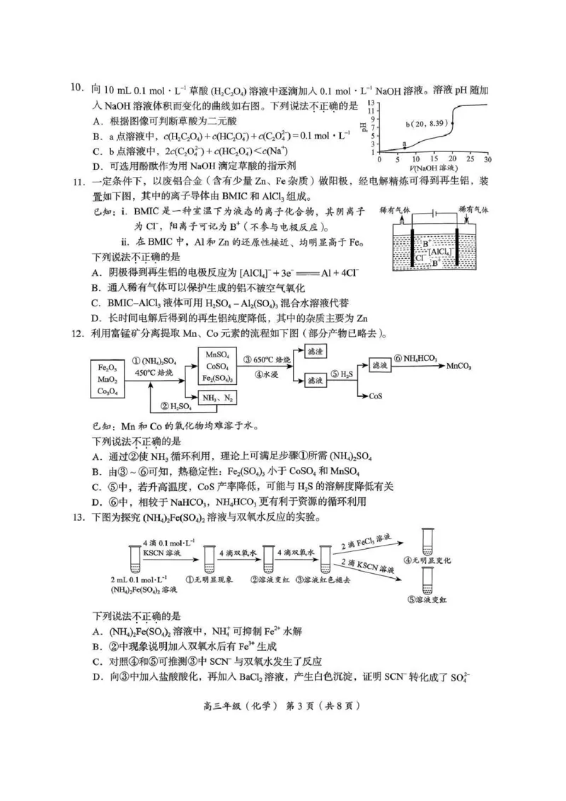 2026届高三海淀期末考试化学试题(1)_2026年1月_260123北京市海淀区2025一2026学年度第一学期期末统一检测（全科）