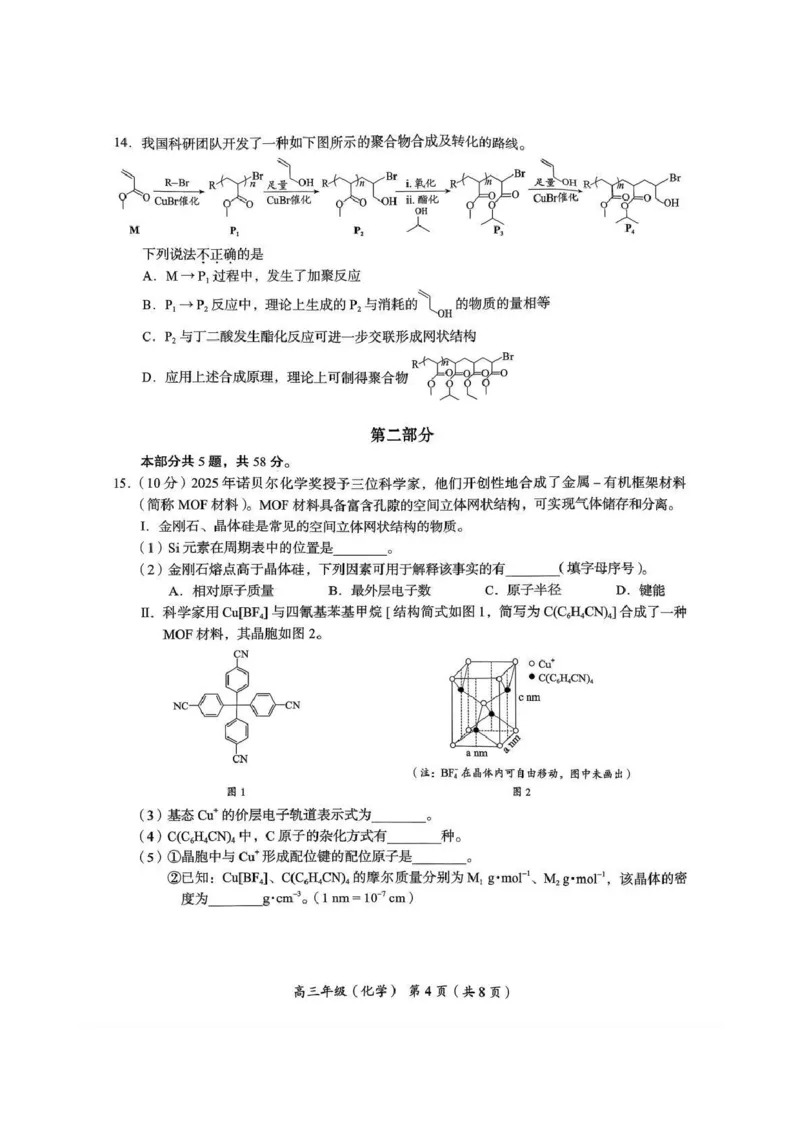 2026届高三海淀期末考试化学试题(1)_2026年1月_260123北京市海淀区2025一2026学年度第一学期期末统一检测（全科）