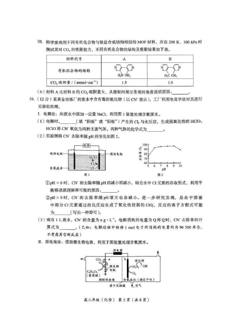 2026届高三海淀期末考试化学试题(1)_2026年1月_260123北京市海淀区2025一2026学年度第一学期期末统一检测（全科）