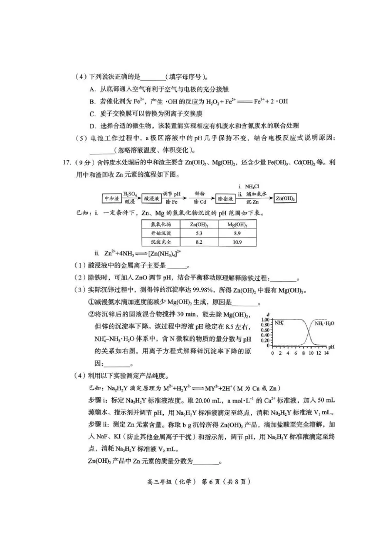 2026届高三海淀期末考试化学试题(1)_2026年1月_260123北京市海淀区2025一2026学年度第一学期期末统一检测（全科）