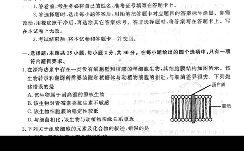 辽宁名校联盟高三5月考生物试卷_2025年5月_250508辽宁省名校联盟2025年高三5月份联合考试