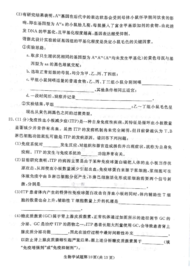 辽宁名校联盟高三5月考生物试卷_2025年5月_250508辽宁省名校联盟2025年高三5月份联合考试