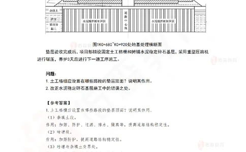 3月5日佑森市政实务珠峰班VIP作业答案_2026年一级建造师_2026年一建市政_2025年一建市政SVIP_02-基础精讲✿高端面授✿深度强化_34-市政《珠峰直播班》林子婷YS