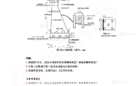 3月5日佑森市政实务珠峰班VIP作业答案_2026年一级建造师_2026年一建市政_2025年一建市政SVIP_02-基础精讲✿高端面授✿深度强化_34-市政《珠峰直播班》林子婷YS