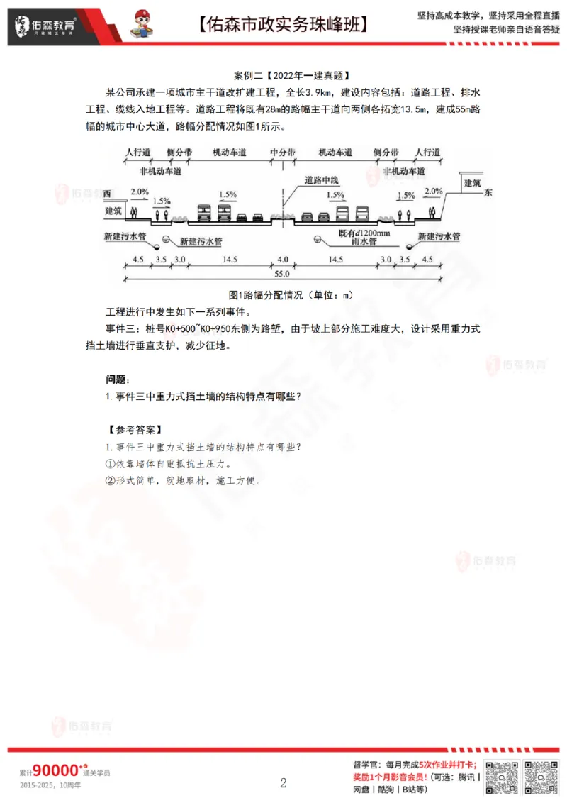 3月5日佑森市政实务珠峰班VIP作业答案_2026年一级建造师_2026年一建市政_2025年一建市政SVIP_02-基础精讲✿高端面授✿深度强化_34-市政《珠峰直播班》林子婷YS