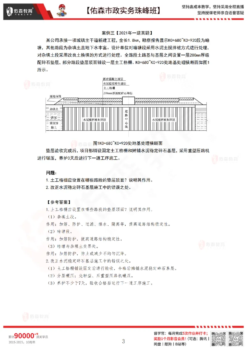 3月5日佑森市政实务珠峰班VIP作业答案_2026年一级建造师_2026年一建市政_2025年一建市政SVIP_02-基础精讲✿高端面授✿深度强化_34-市政《珠峰直播班》林子婷YS
