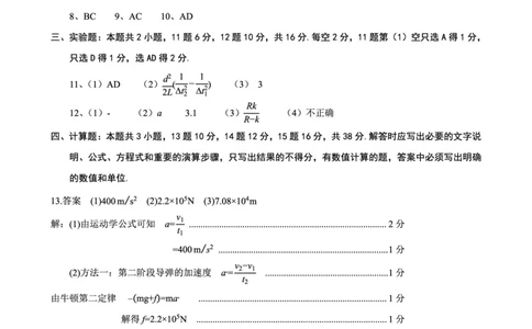 四川省广安市高2023级第一次模拟考试物理答案(1)_2026年1月_260118四川省广安市高2023级第一次模拟考试（广安一诊）（全科）