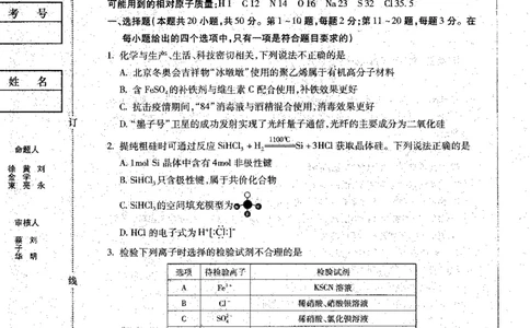 2023届黑龙江省哈尔滨市高三上学期学业质量监测化学试题_2023年7月_01每日更新_24号_2023届黑龙江省哈尔滨市高三8月学业质量监测_2020级高三学业质量监测试化学题