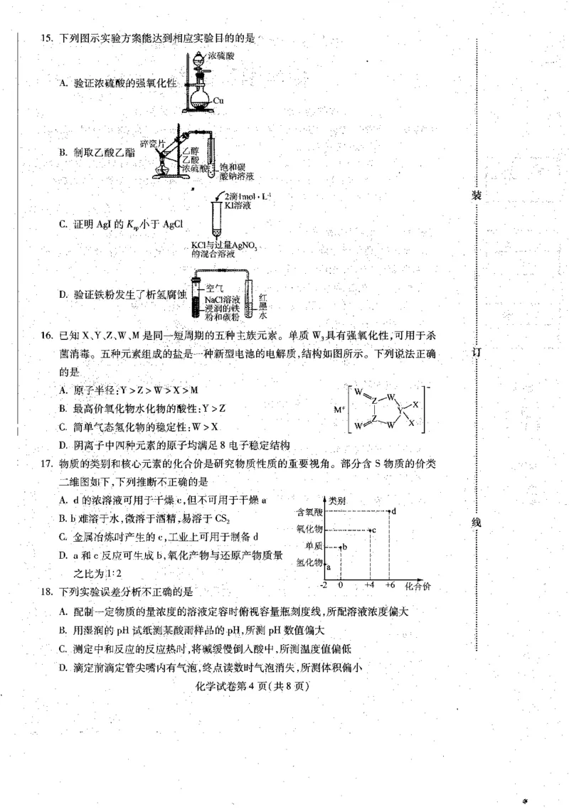 2023届黑龙江省哈尔滨市高三上学期学业质量监测化学试题_2023年7月_01每日更新_24号_2023届黑龙江省哈尔滨市高三8月学业质量监测_2020级高三学业质量监测试化学题