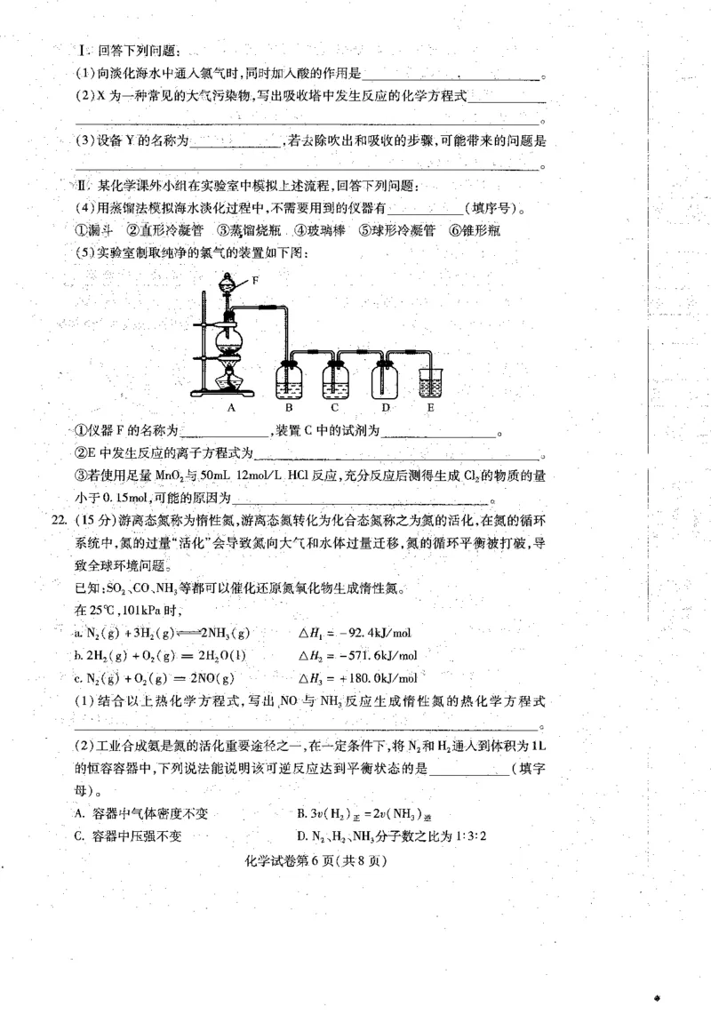 2023届黑龙江省哈尔滨市高三上学期学业质量监测化学试题_2023年7月_01每日更新_24号_2023届黑龙江省哈尔滨市高三8月学业质量监测_2020级高三学业质量监测试化学题