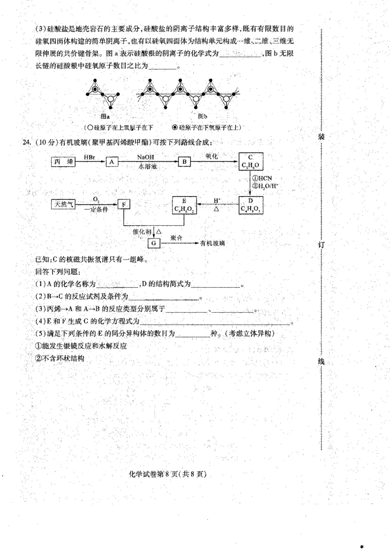 2023届黑龙江省哈尔滨市高三上学期学业质量监测化学试题_2023年7月_01每日更新_24号_2023届黑龙江省哈尔滨市高三8月学业质量监测_2020级高三学业质量监测试化学题