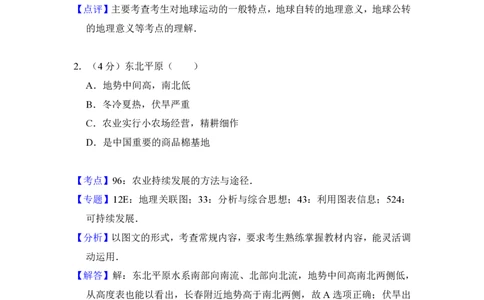 2013年高考地理试卷（北京）（解析卷）_地理历年高考真题_新&middot;PDF版2008-2025&middot;高考地理真题_地理（按省份分类）2008-2025_2008-2025&middot;（北京）地理高考真题