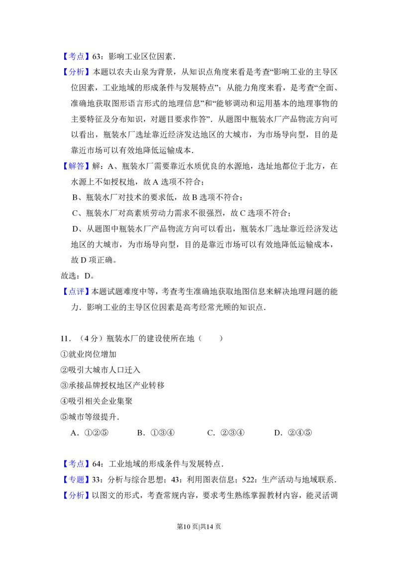 2013年高考地理试卷（北京）（解析卷）_地理历年高考真题_新&middot;PDF版2008-2025&middot;高考地理真题_地理（按省份分类）2008-2025_2008-2025&middot;（北京）地理高考真题